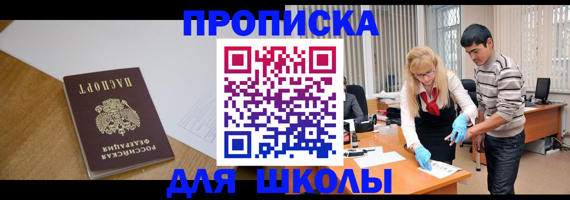 регистрация для школы в Белой Холунице