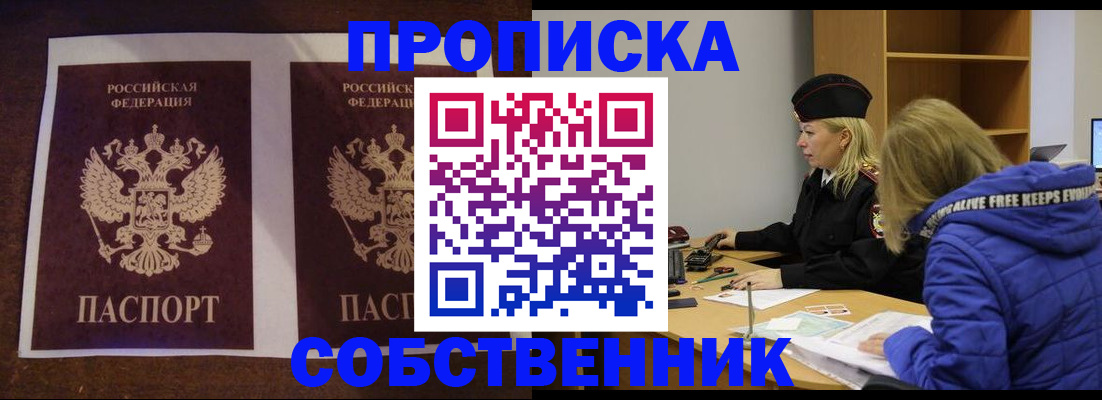 временная регистрация купить в Белой Холунице