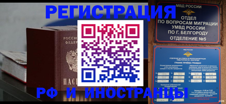 прописка 2025 в Белой Холунице