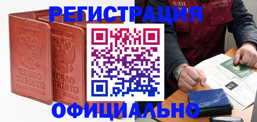 временная регистрация для школы в Белой Холунице