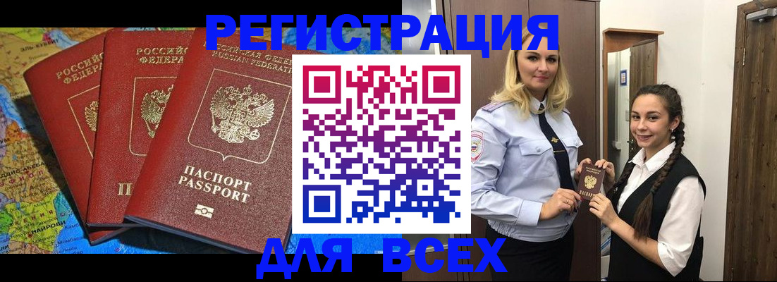 прописка регистрация в Белой Холунице