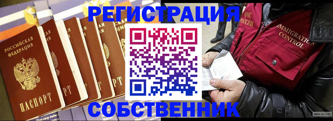 где прописаться в Белой Холунице