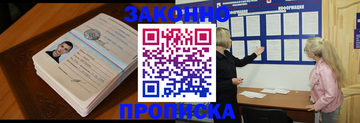 где прописаться в Белой Холунице